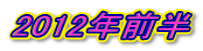2012NO