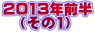 2013NO @i1j