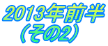 2013NO @i2j