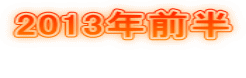 2013NO 