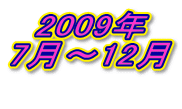 2009N 7`12 @@