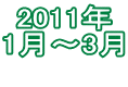 2011N 1`3 @@