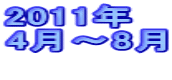2011N 4`8 @@