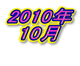 2010N 10 @@