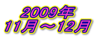 2009N 11`12 @@