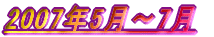 2007N5`7